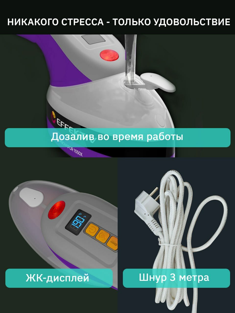 Ручной отпариватель / Паровой утюг Effektiv TurboVapor 1050X с непрерывной подачей пара Фиолетовый — фото 1
