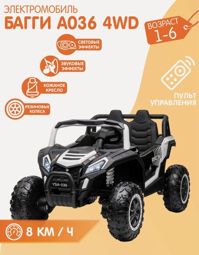 Изображение товара Электромобиль NovaKIDS Багги А036 Белый (полный привод) вездеход + внедорожник