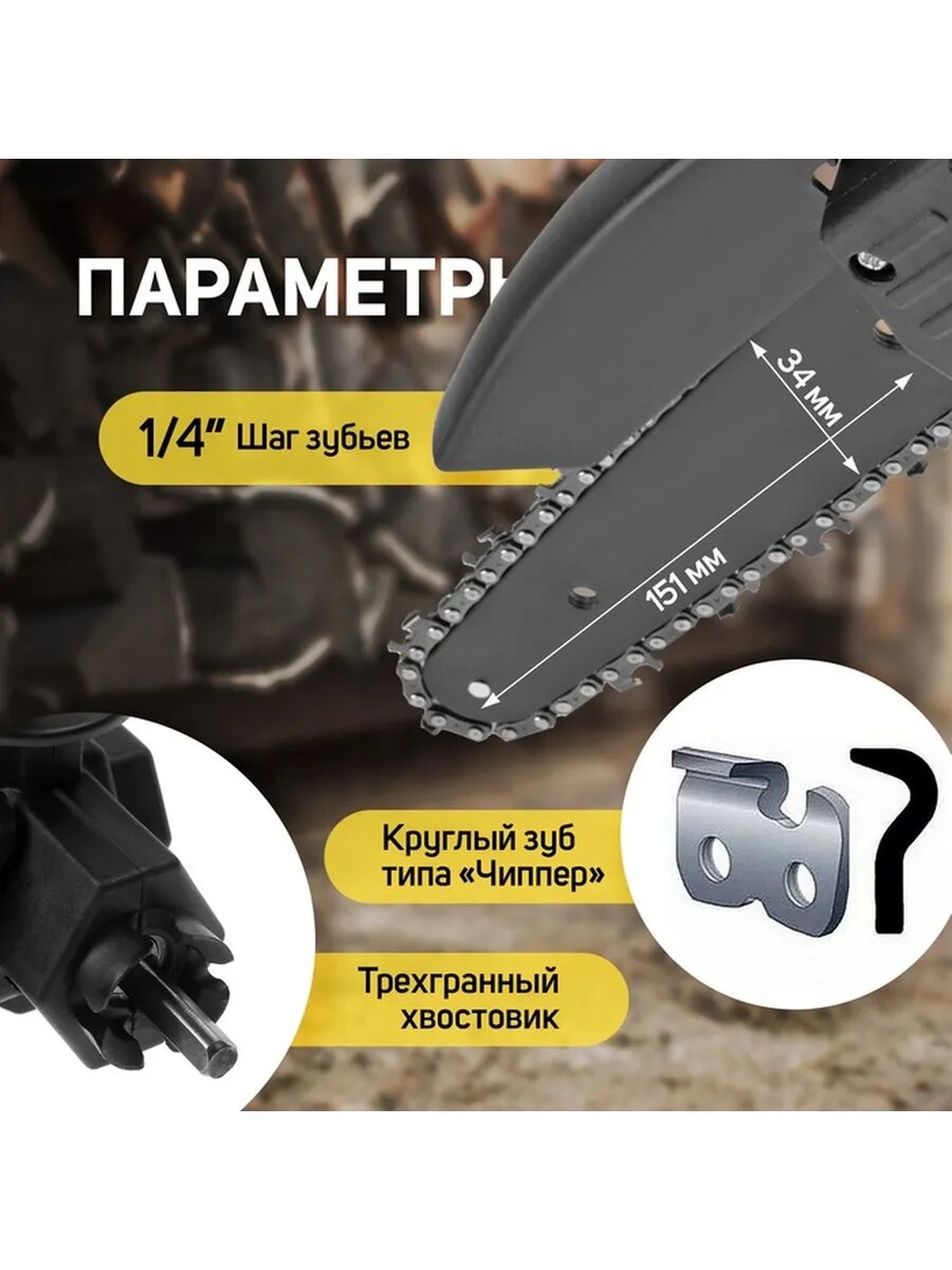 Цепная насадка для дрели для распиливания древесины