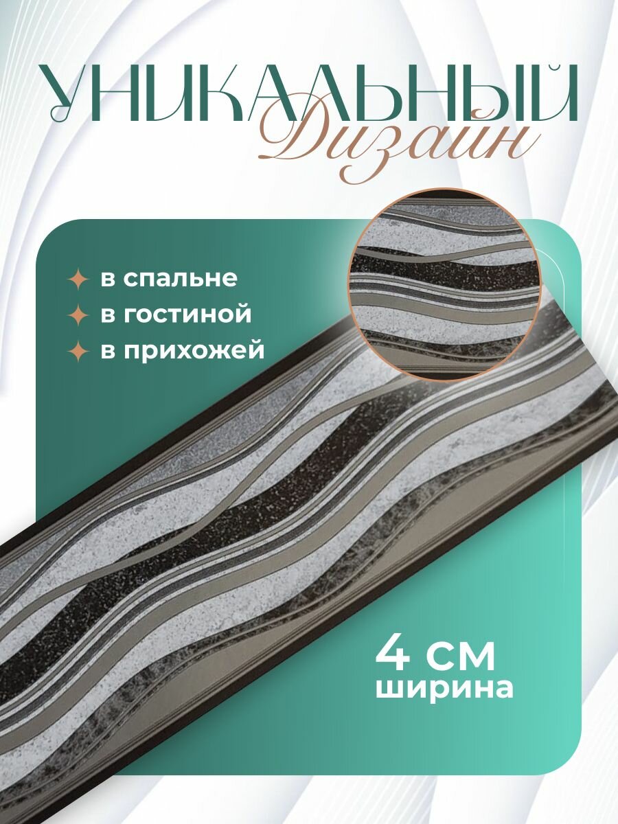 Бордюр бумажный для обоев черный 4 см.