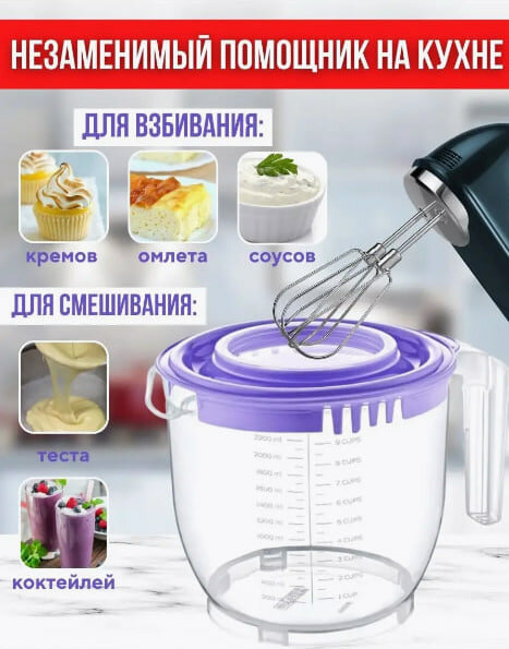 Миска для миксера, блендера, с крышкой и ручкой, 2.2 л — фото 1