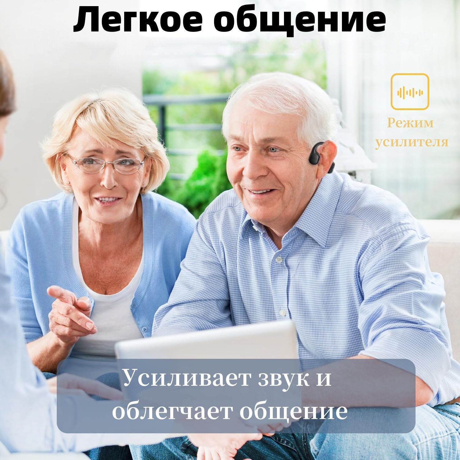 Слуховые Аппараты Слуховой аппарат с костной проводимостью, специально разработанный для пожилых людей.