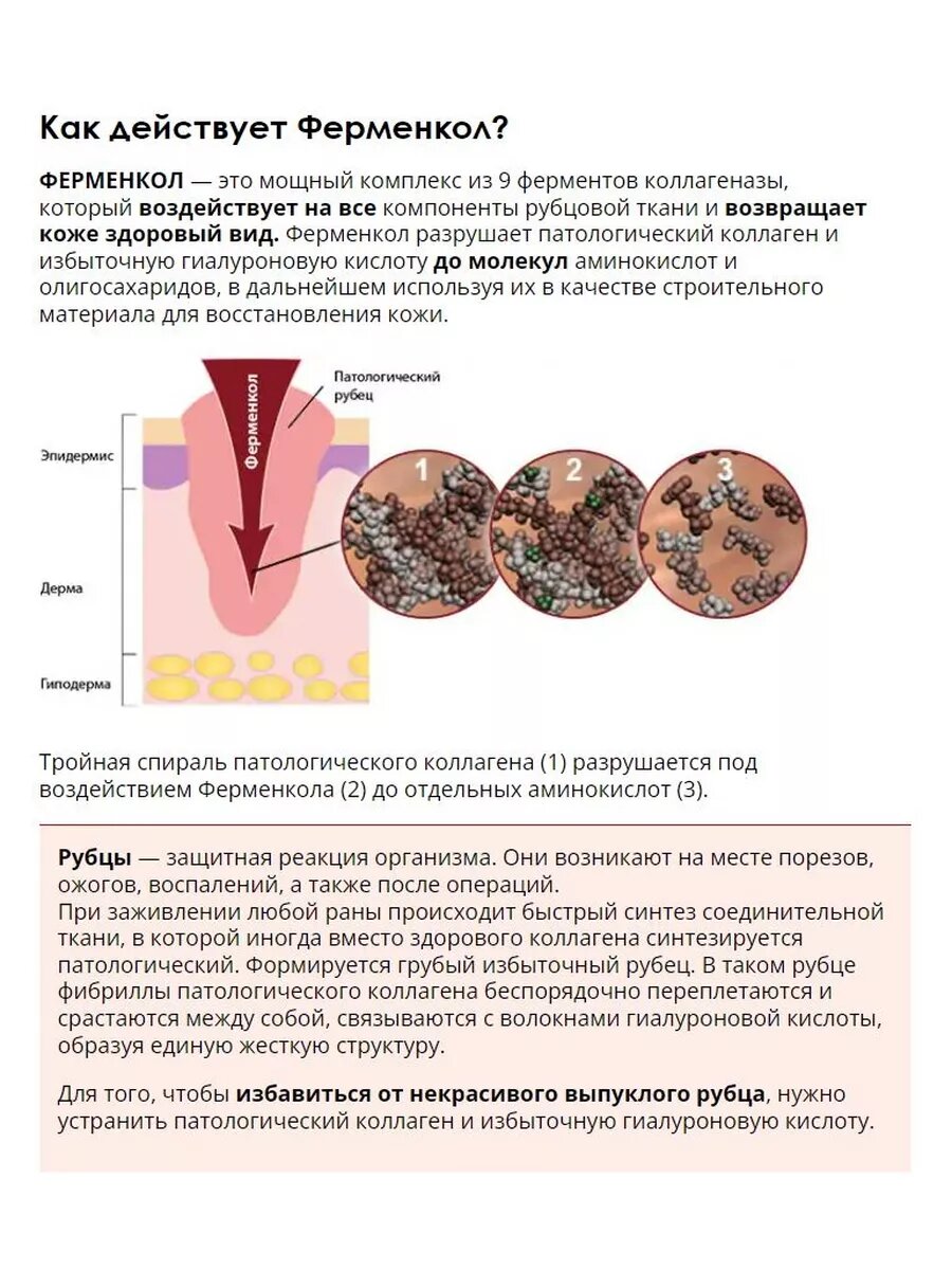 Ферменкол гель косметический от рубцов и шрамов. Объем 30г. 1 тюбик. — фото 1