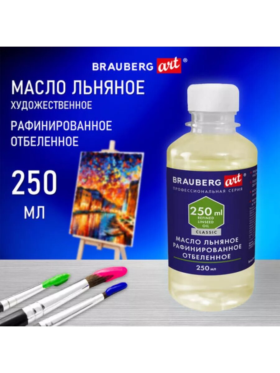Масло художественное