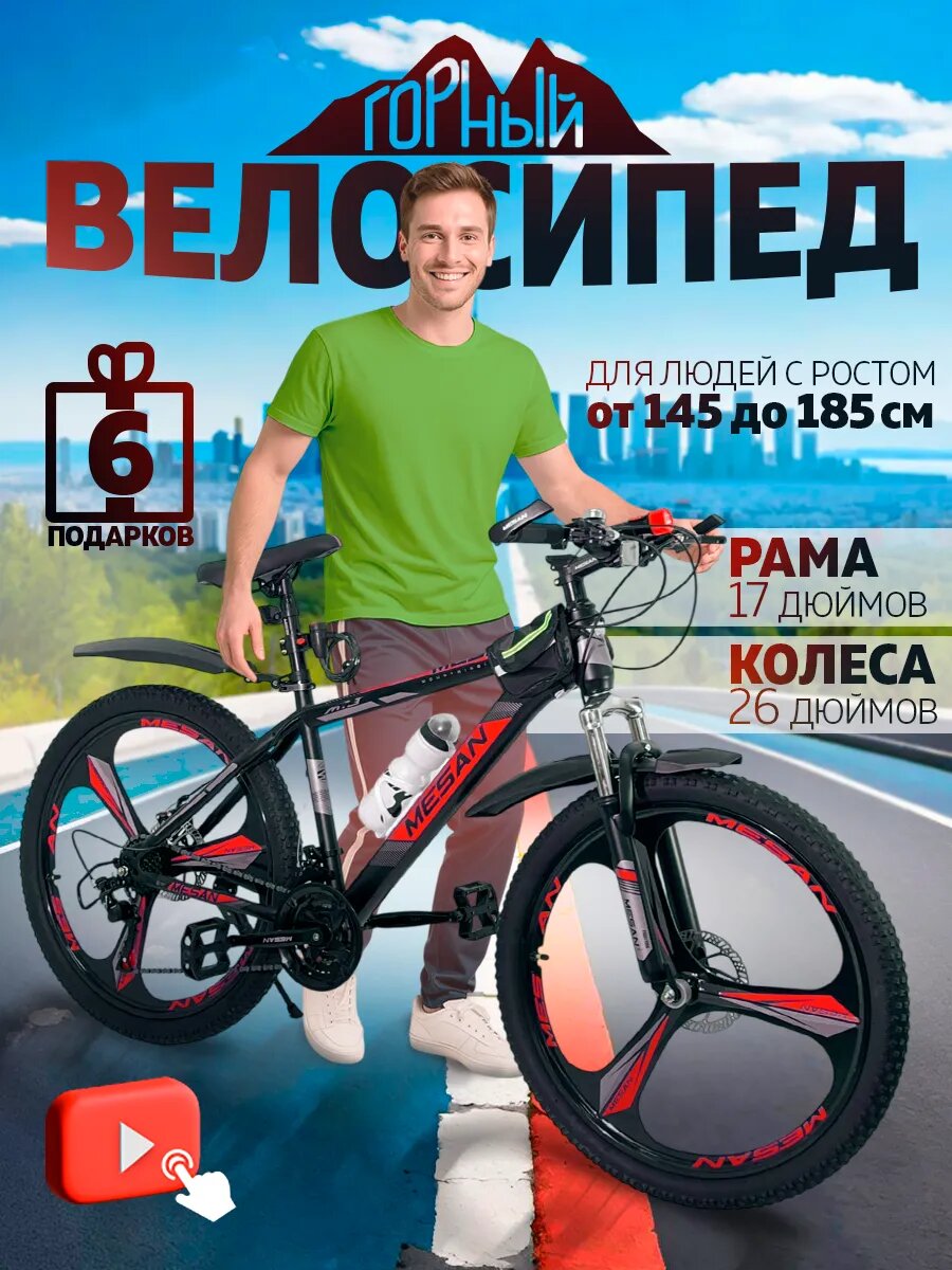 Велосипед горный, скоростной, для взрослых 26 дюймов M-007