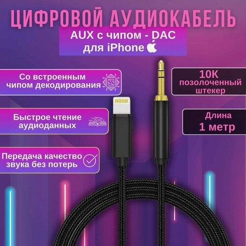 Изображение товара Переходник адаптер Lightning - mini jack 3.5mm (AUX), для iPhone, провод для телефона и для наушников, шнур, черный