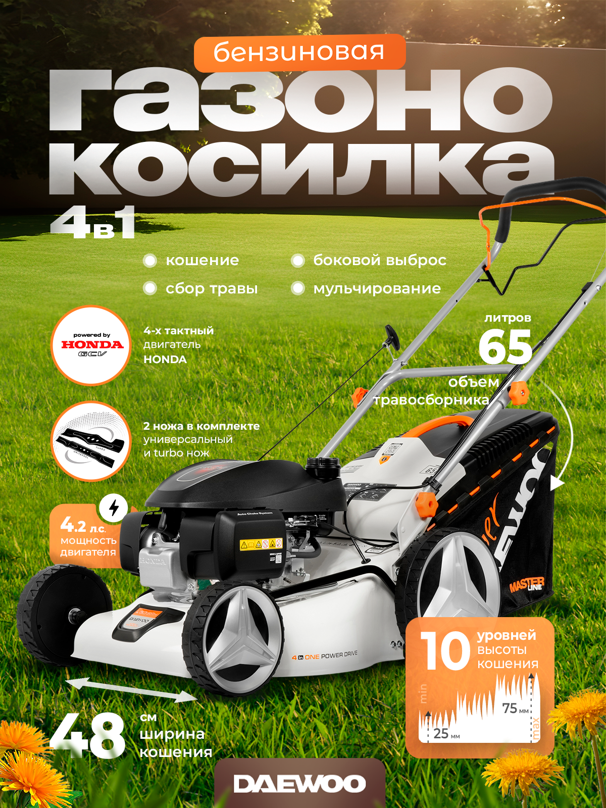 Газонокосилка бензиновая DAEWOO L 50SPH