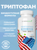 Триптофан, для здорового сна, похудения и хорошего настроения, Tr...