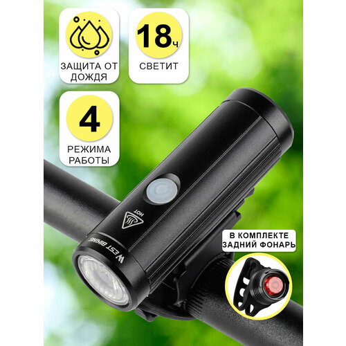 Фонарь для велосипеда передний и задний, аккумуляторный, светодиодный West Biking с зарядкой по USB