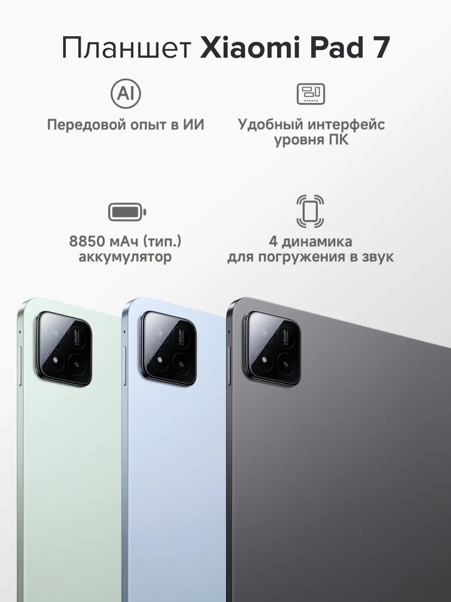 Планшет Xiaomi Pad 7 8+256 ГБ Green/Bluetooth /Ростест(ЕАС)/Wi-Fi — фото 1