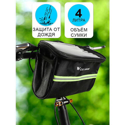 Сумка для велосипеда на руль 22x12.5x15.5см West Biking черная