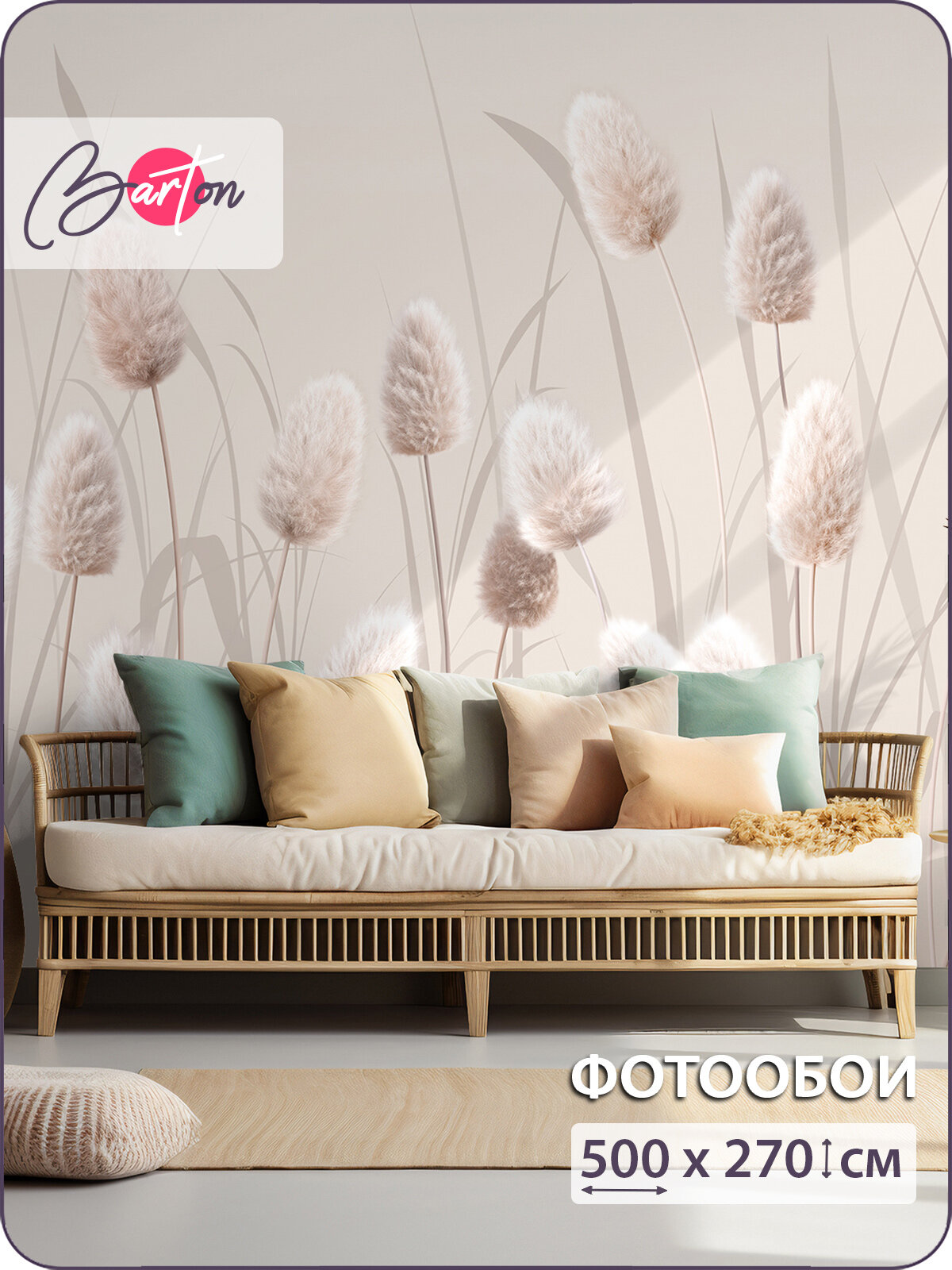 Фотообои на стену флизелиновые 3d Колосья Сухоцветы 500х270 см Bartonwall N170_B