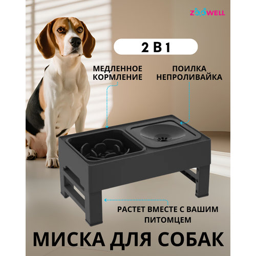 Миска двойная для медленного кормления животных ZooWell Home цвет черный, регулируемая высота