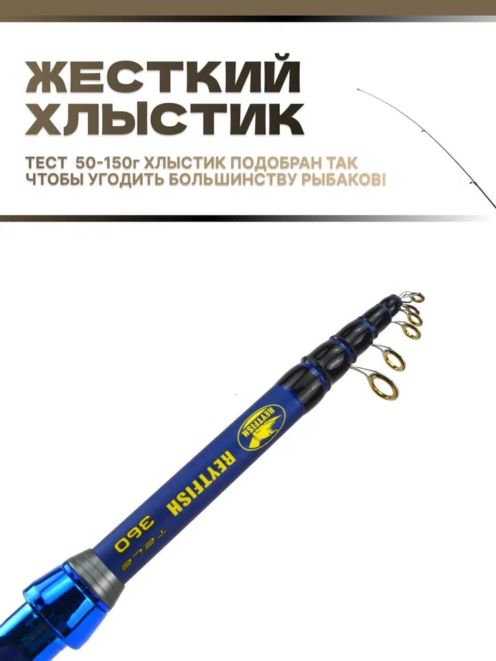 Удилище телескопическое REYTFISH 2.7 м, тест 50-150 г, 7 колец — фото 1