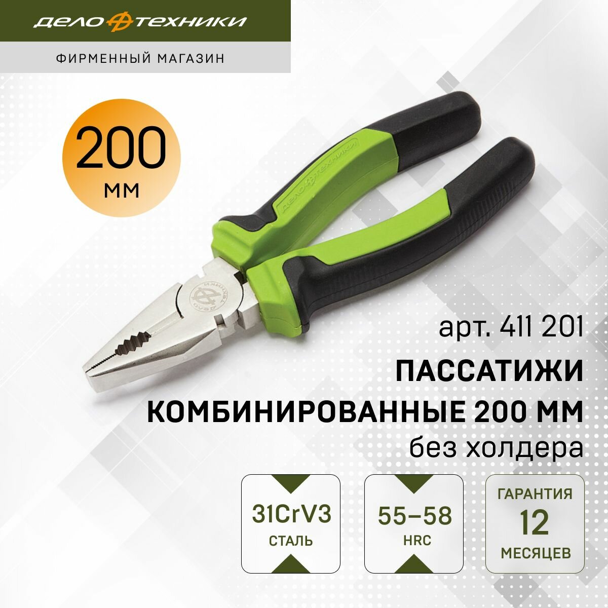 Пассатижи Дело Техники комбинированные 200 мм (без холдера) 411201