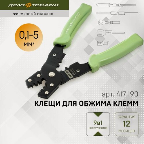 Изображение товара Клещи для обжима клемм, Дело Техники, кримпер для обжима, 417190