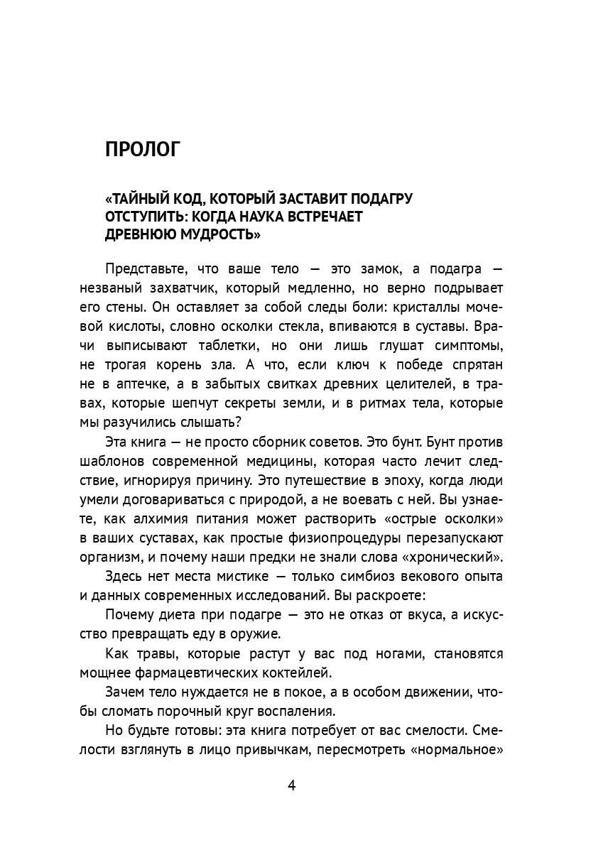 Изображение Подагра: Тайный код выздоровления без таблеток