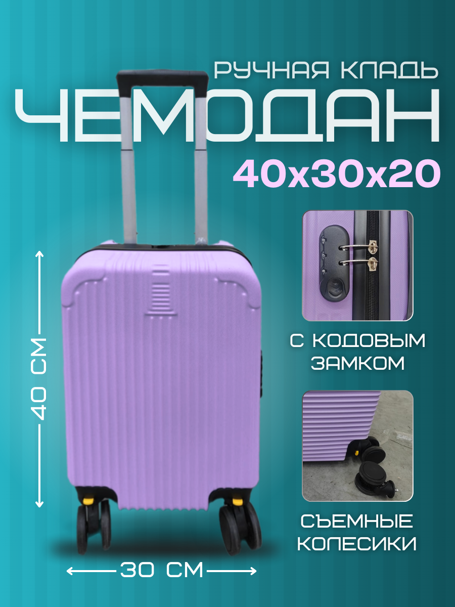 Чемодан , 24 л, размер XS, 1 шт., фиолетовый
