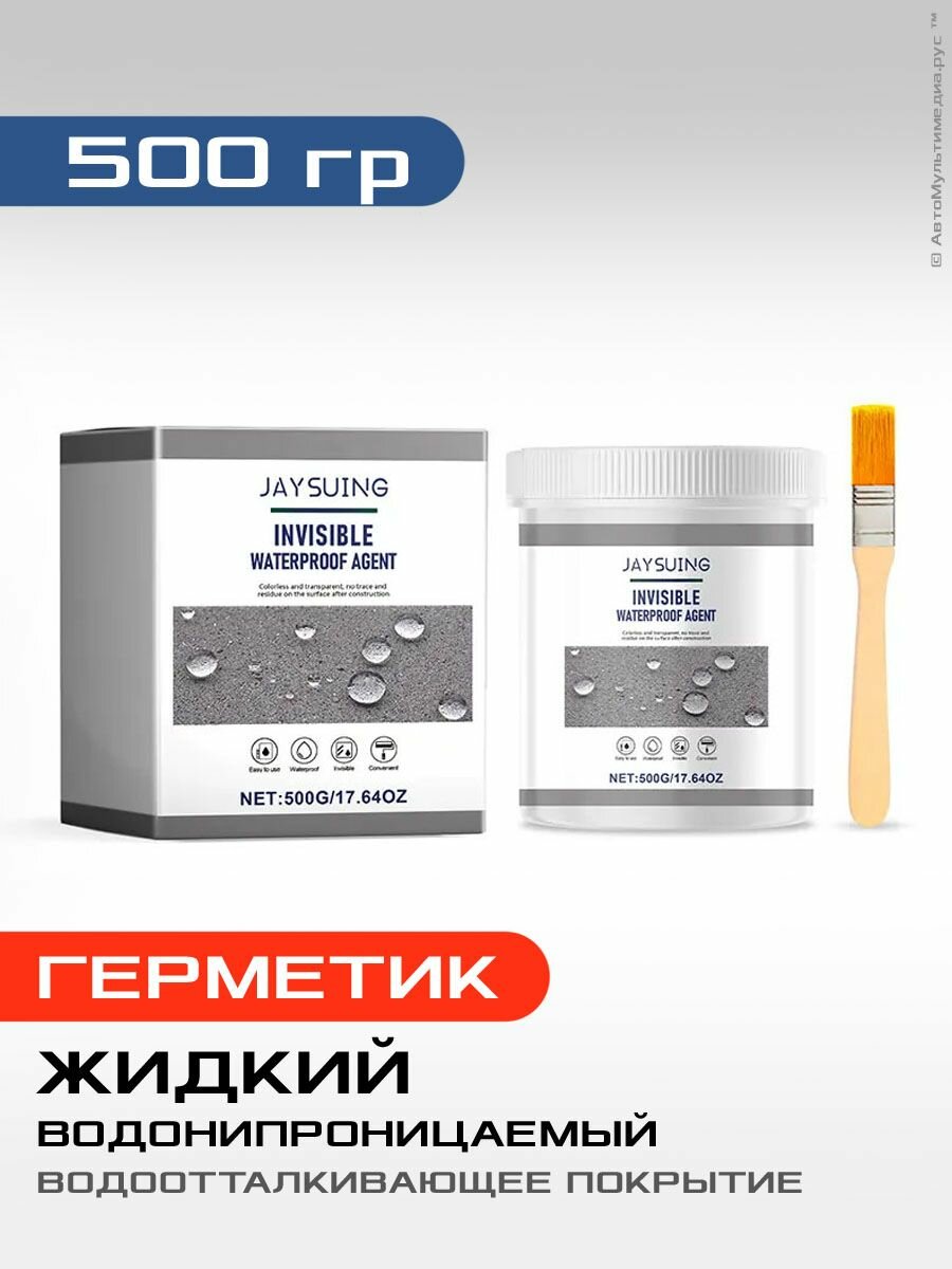 Водоотталкивающее покрытие, жидкий быстросохнущий прозрачный герметик 500г