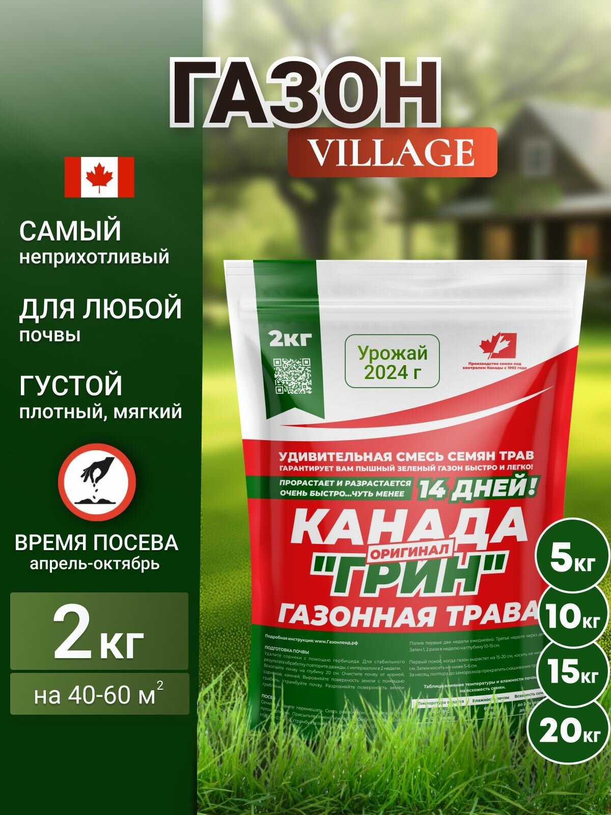 Газонная трава семена для дачи 2 кг Канада Грин 
