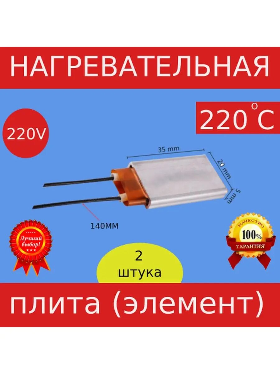 Нагревательная плита для инкубатора и брудера220-2ш