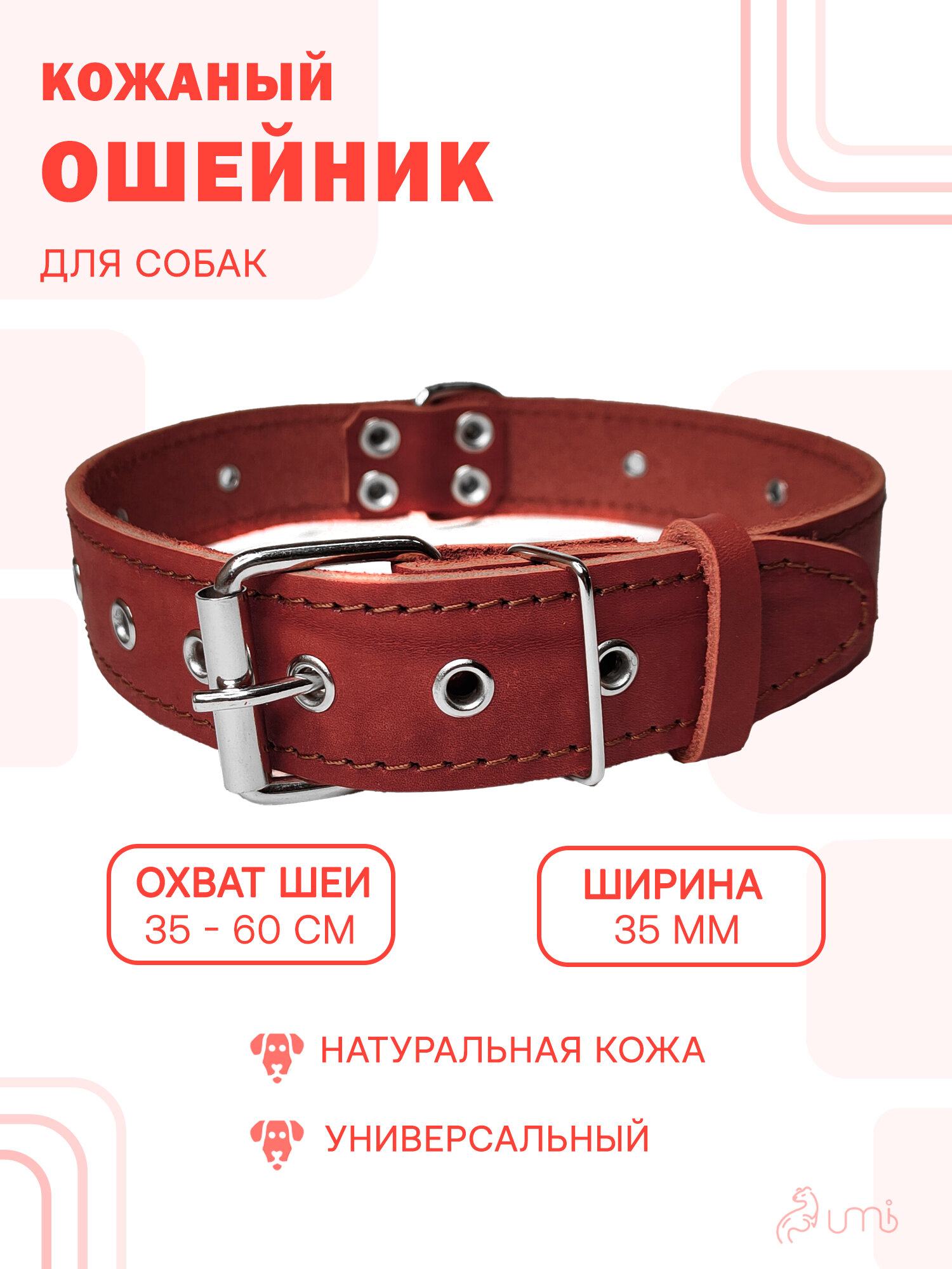 Кожаный ошейник (обхват шеи 35-60 см) для средней и крупной собаки