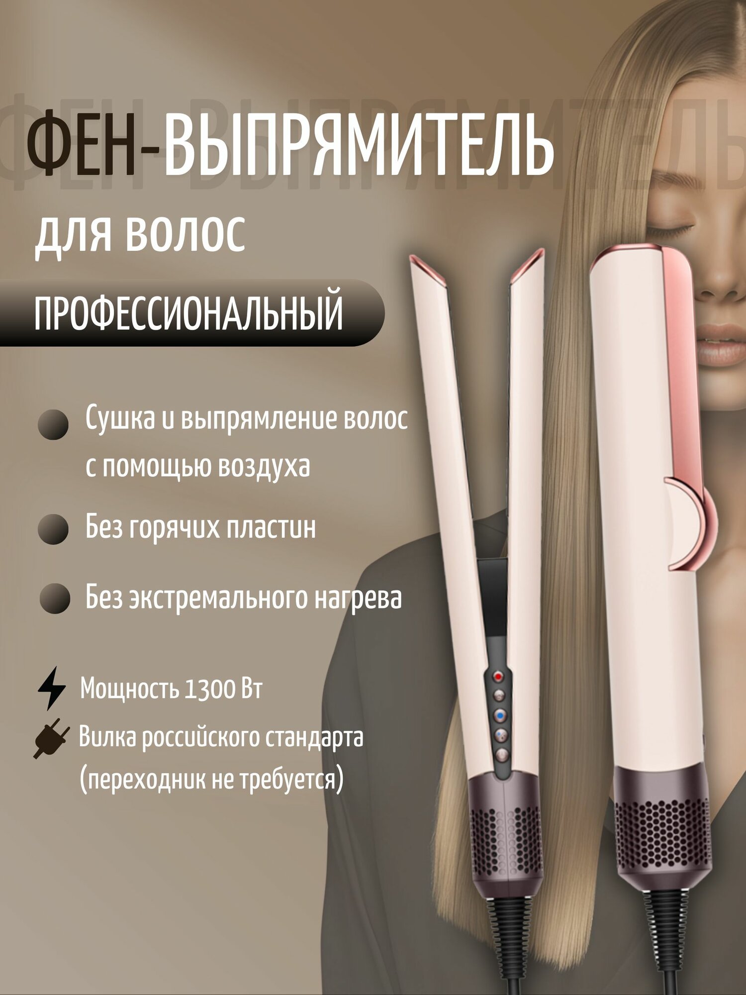 Фен для волос