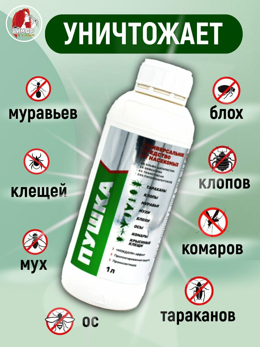 Средство от тараканов, клопов, блох Пушка (Микротаб-С42) 1 л — фото 1