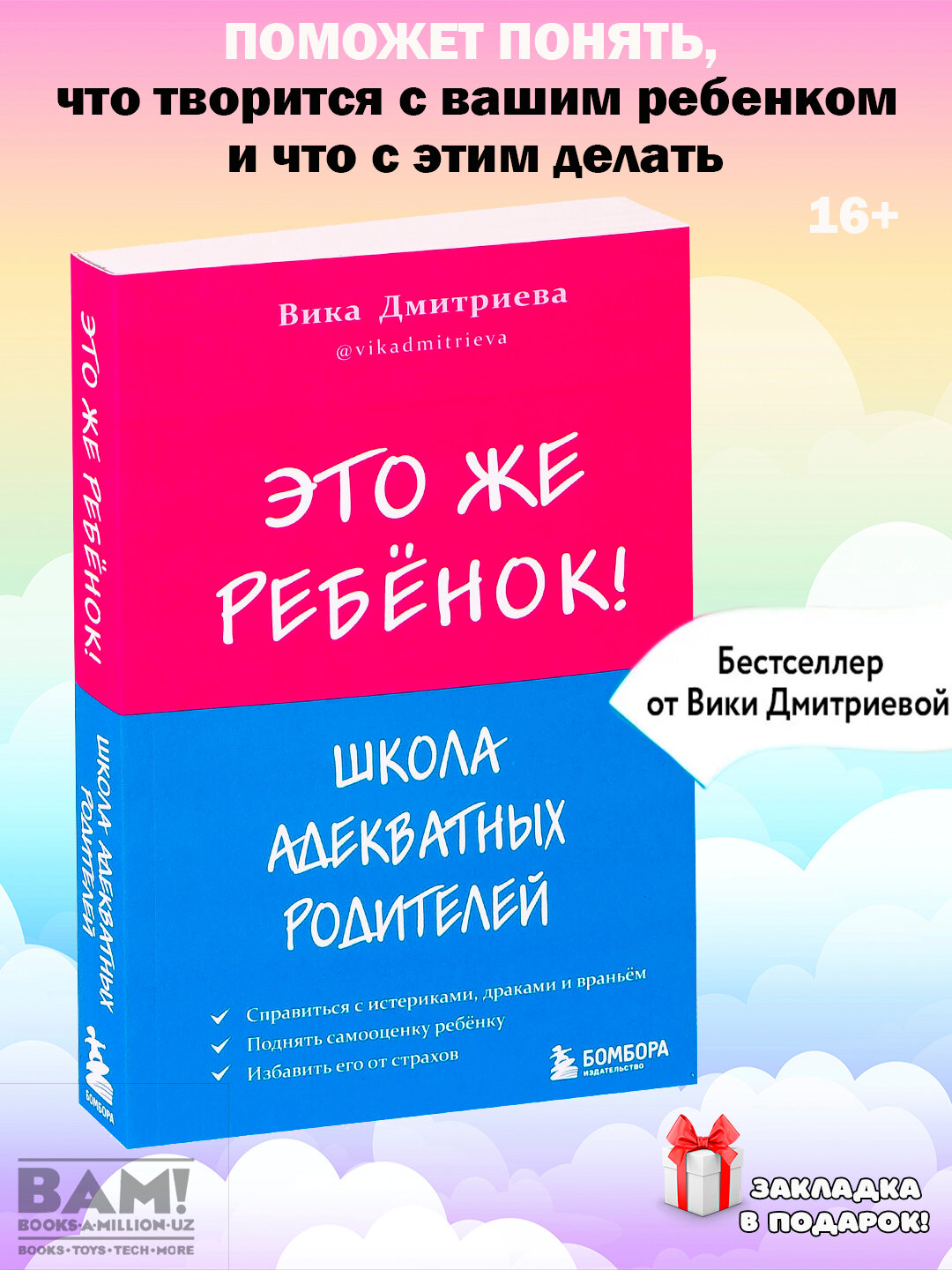 Книга "Это же ребёнок. Школа адекватных родителей", мягкая обложка