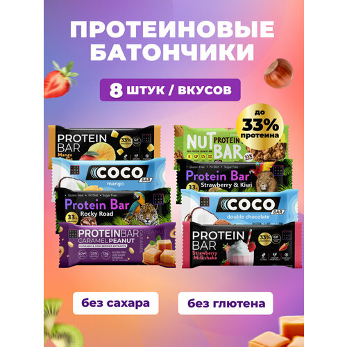 Протеиновый батончики ассорти набор 8шт, пп питание