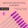 Одноразовые пластиковые щетки для ресниц, 50 шт, фиолетово-розовы...