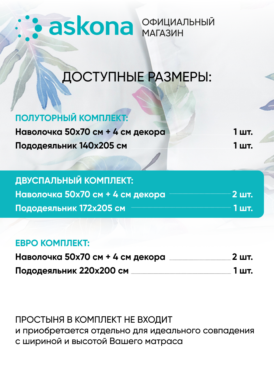 Постельное белье Askona (Аскона) Trend Tropics (двусп) — фото 1