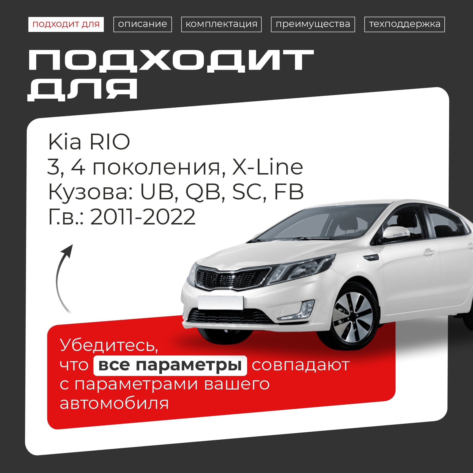 Ремкомплект ограничителей на 4 двери Kia RIO (III-IV), X-Line 3, 4 поколения, Кузова UB, QB, SC, FB - 2011-2022 — фото 1