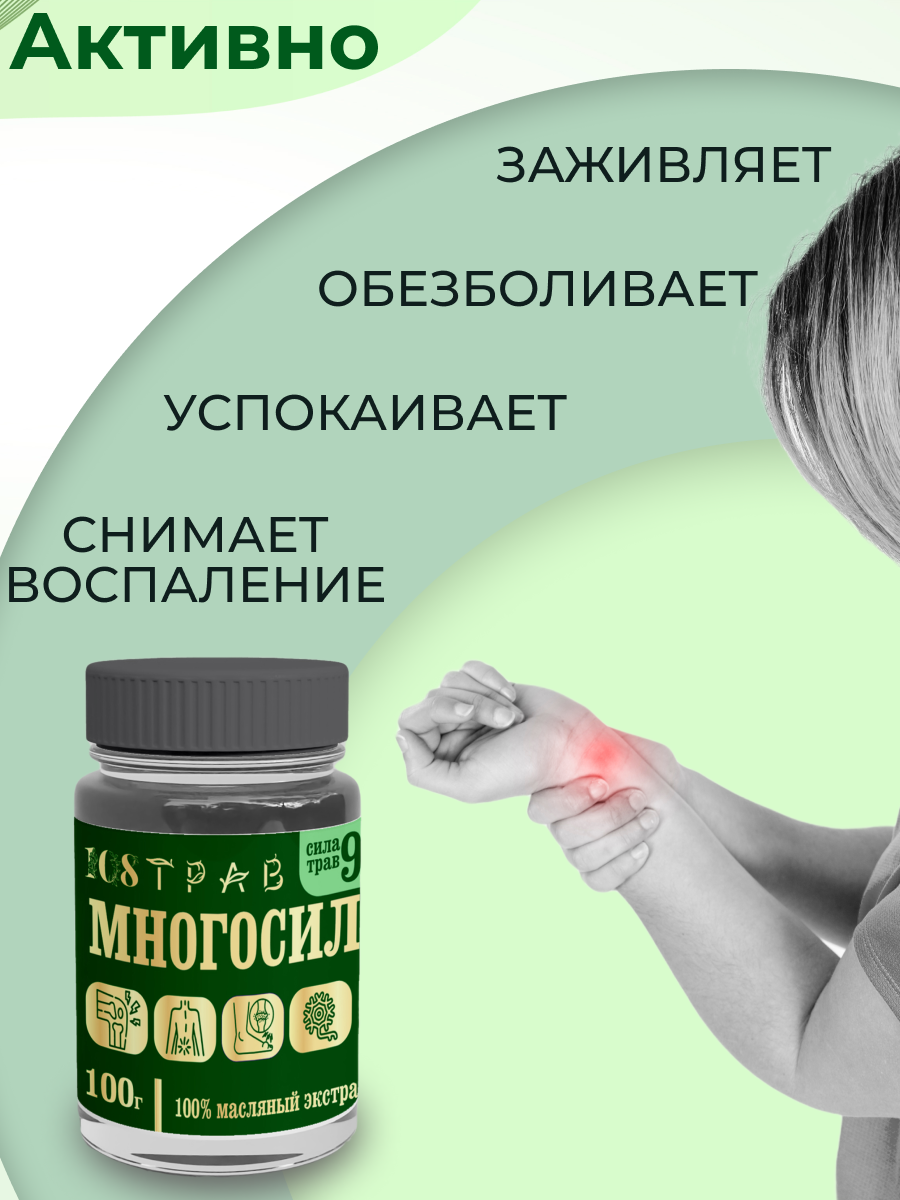 Мазь для суставов, от боли в спине, от остеохондроза, от варикоза. Крем воск от трещин Многосил / 108трав, 100г. — фото 1