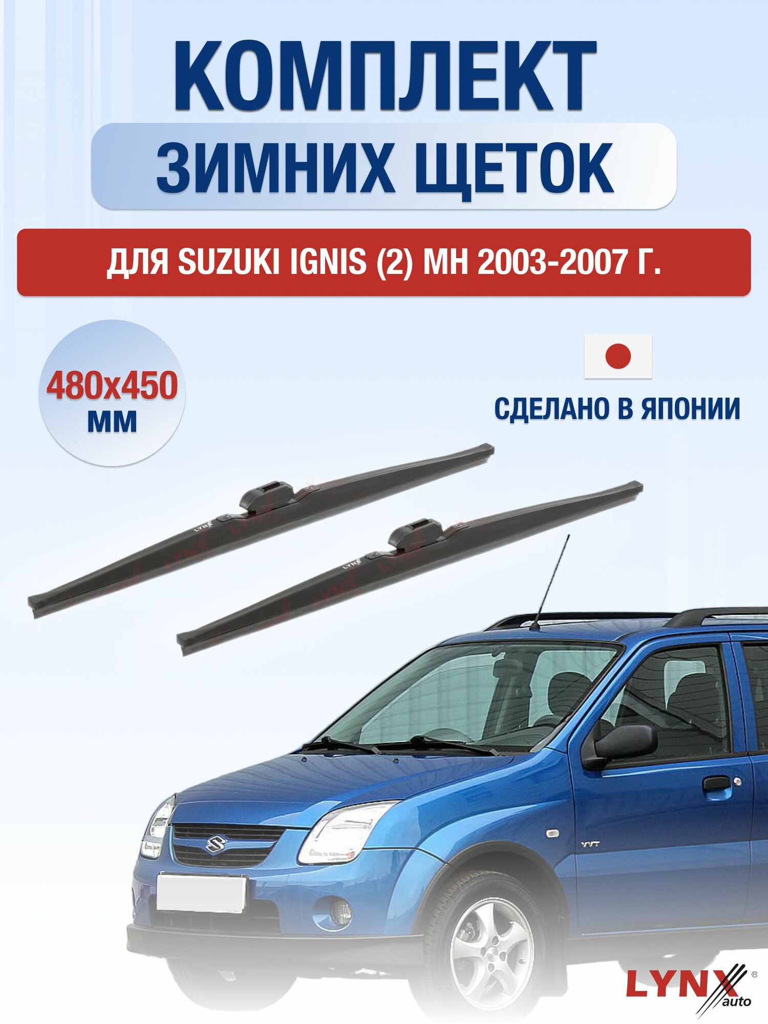 Щетки стеклоочистителя для Suzuki Ignis (2) MH / 2003-2007 / Комплект зимних дворников 48 45 см Сузуки Игнис