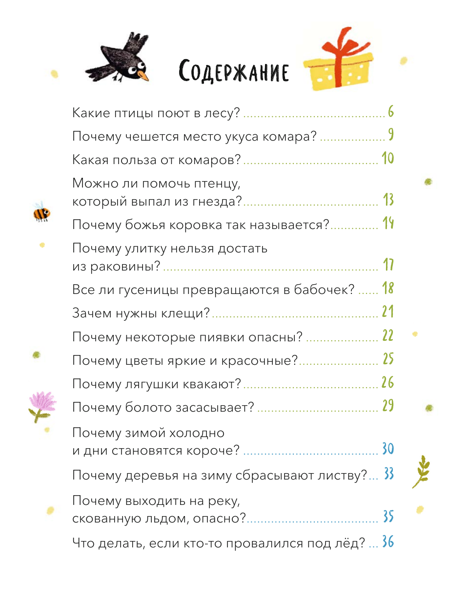 Что, где и почему? (Толмачев Александр Вячеславович) - фото №18