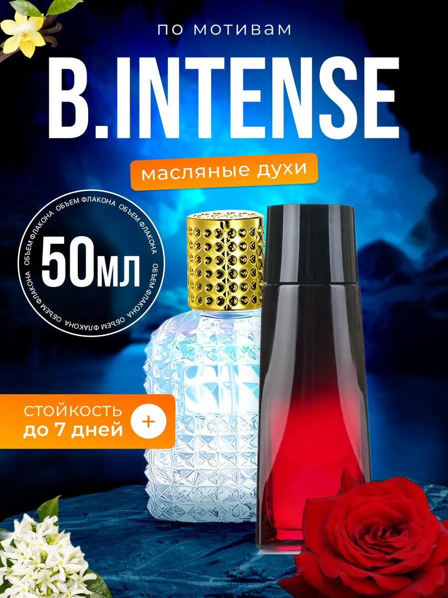 Духи масляные по мотивам Intense Хьюго Босс Интенс парфюм женские стойкие