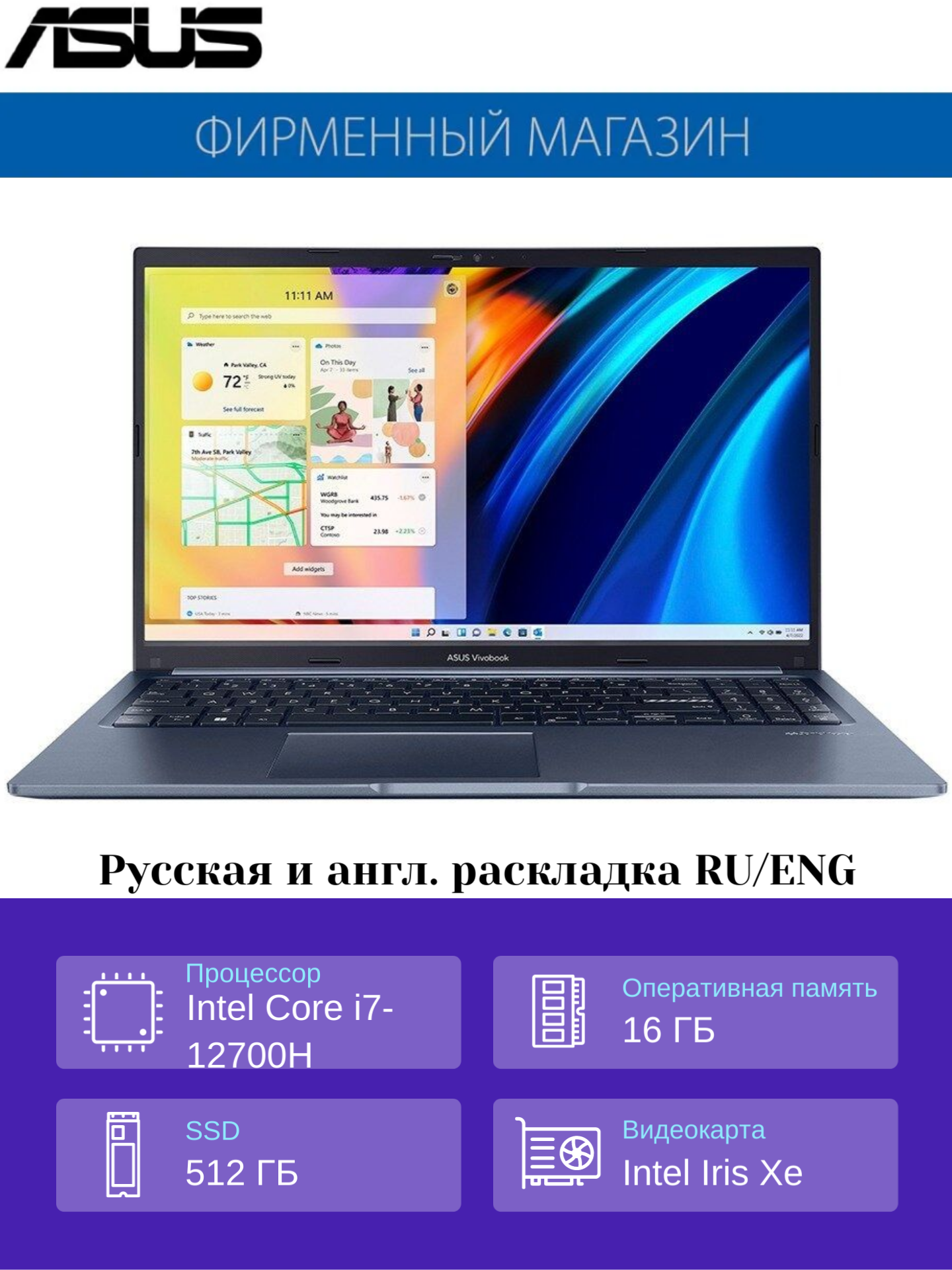 Ноутбук ASUS Vivobook 15 X1502ZA-BQ2345 Intel i7-12700H/16G/512G SSD/156