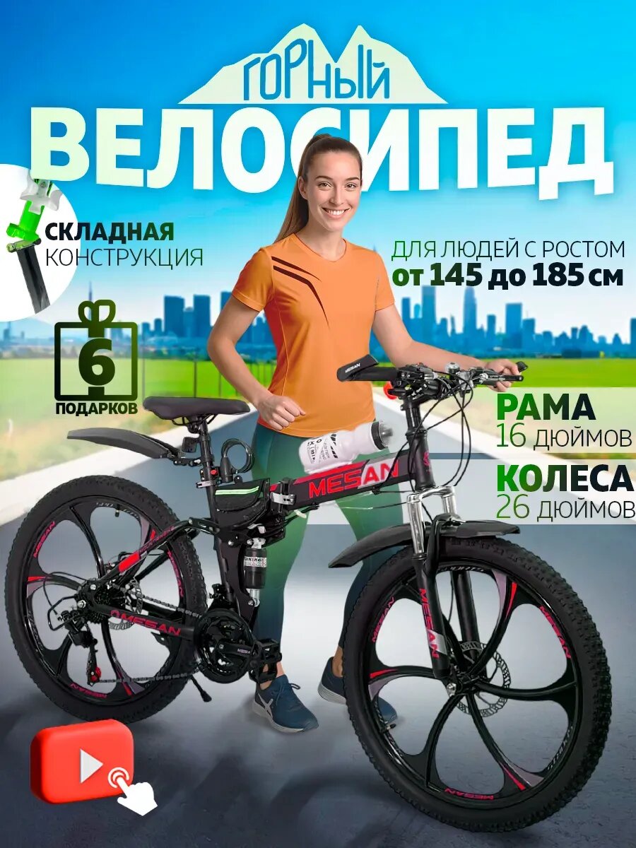 Велосипед M-010 для взрослых складной горный стальной 26" 16" чёрный/красный
