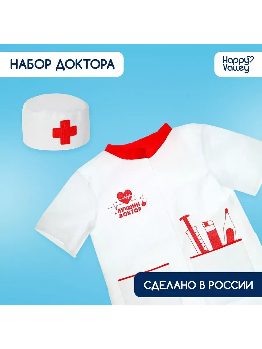 Игровой набор "Доктор", костюм