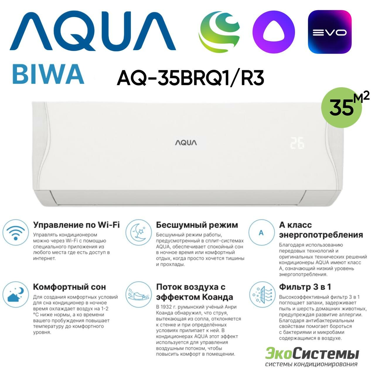 Сплит система AQUA AQ-35BRQ1 / Wi-Fi Evo встроен / до 35 м2