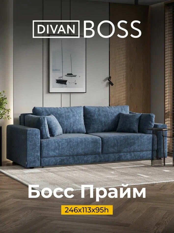 Диван-кровать с ящиком для хранения Босс Прайм, еврокнижка, велюр Royal топаз, 246x113x95 см