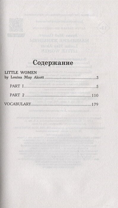 Маленькие женщины. Уровень 3 — фото 1