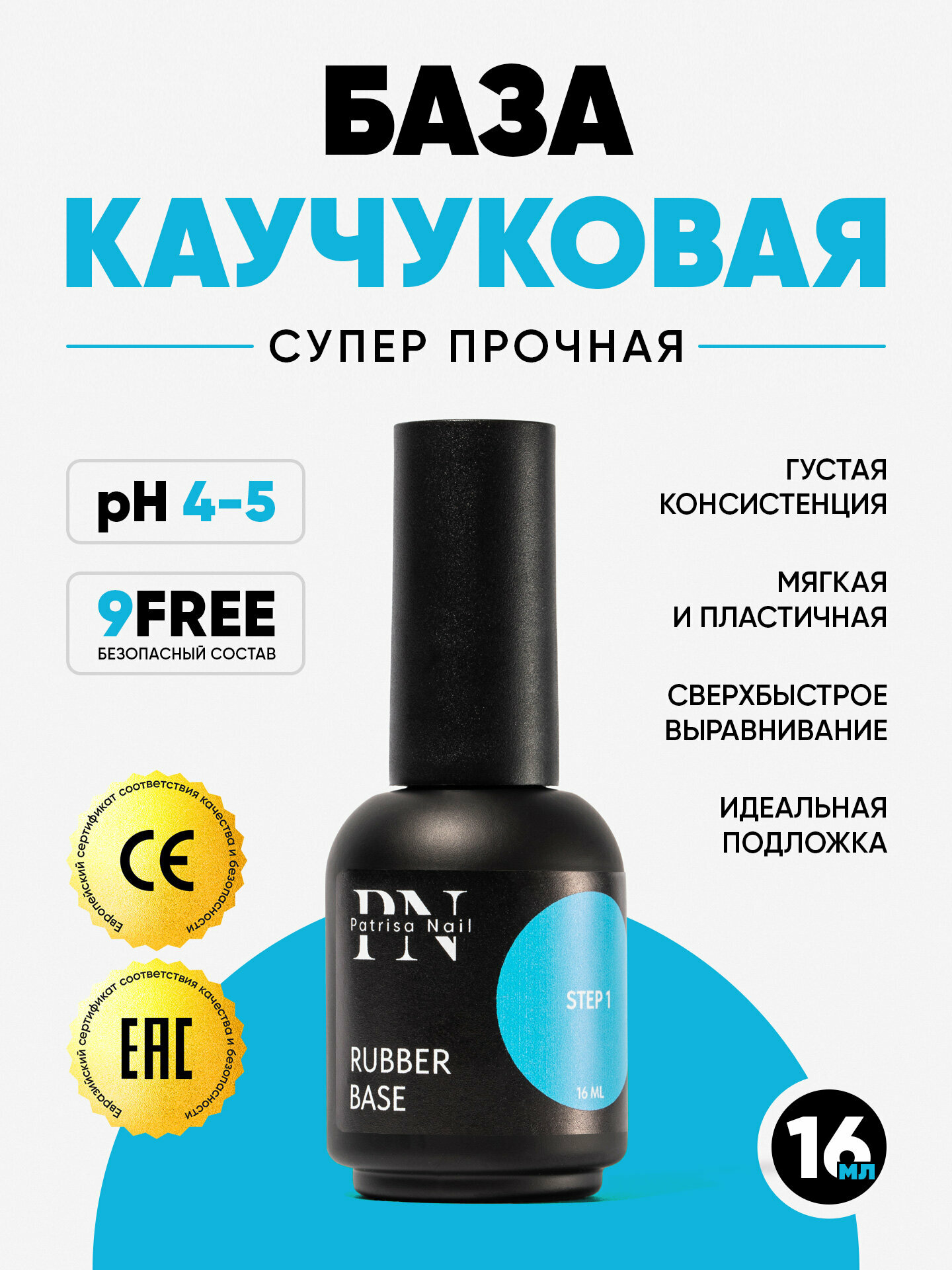 Прозрачная каучуковая база для ногтей Rubber Base от Patrisa Nail, 16 мл