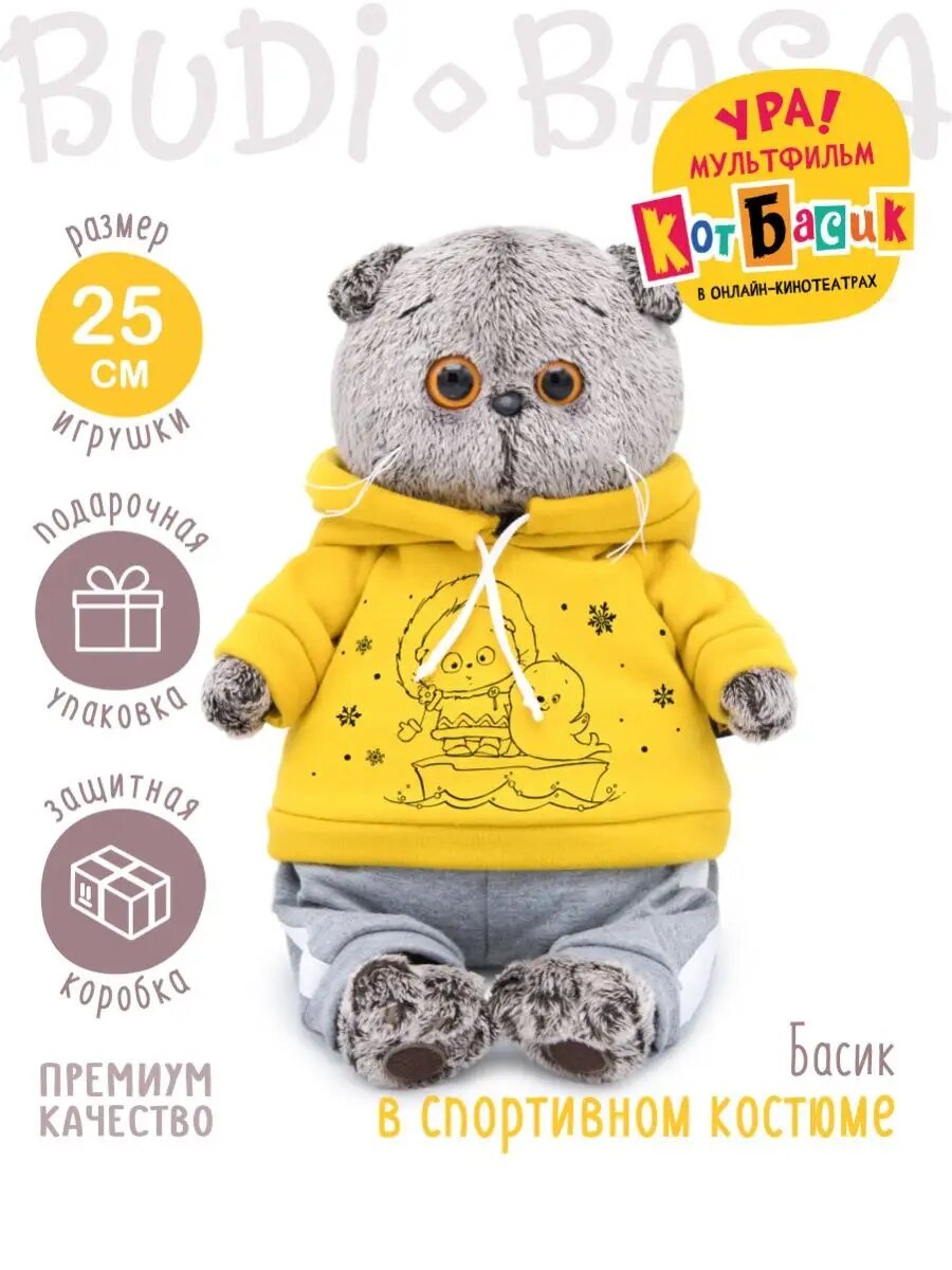 Мягкая игрушка BUDI BASA Кот Басик 25 см в спортивном костюме