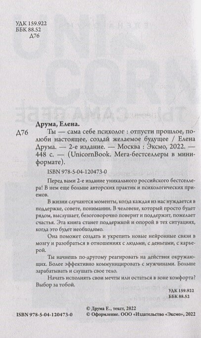 Ты - сама себе психолог. Отпусти прошлое, полюби настоящее, создай желаемое будущее. 2 издание — фото 1