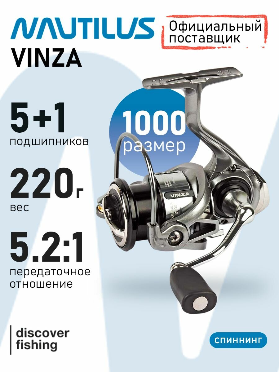 Катушка Nautilus Vinza 1000