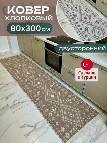 Изображение товара Двусторонняя хлопковая дорожка килим 80х300 см Green Carpet, Турция