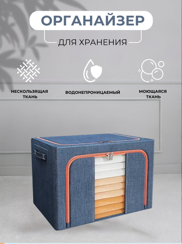 Коробка органайзер, для хранения вещей и одежды с двумя отверстиями, 66/80/100 л