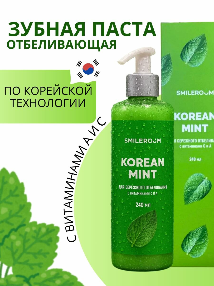 Зубная паста TopStore99 KOREAN MINT, гелевая, отбеливающая, мятный вкус, с дозатором